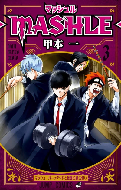 Cover of Mash Burnedead to Kamen no Mahōtsukai