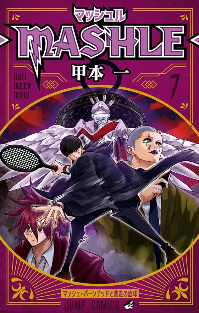 Cover of Mash Burnedead to Bōsō no Teikyū