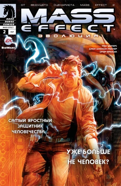 Cover of Эволюция. Часть 2