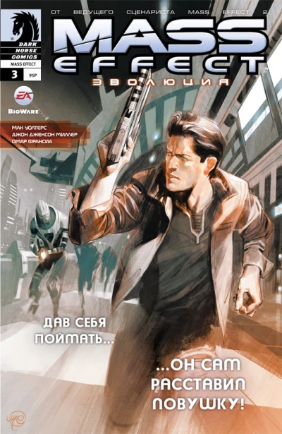 Cover of Эволюция. Часть 3