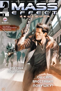 Эволюция. Часть 3