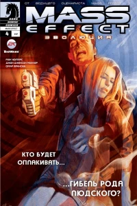 Эволюция. Часть 4