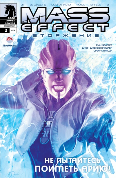 Cover of Вторжение. Часть 2