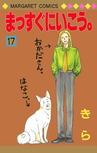 Cover of Vol. 17