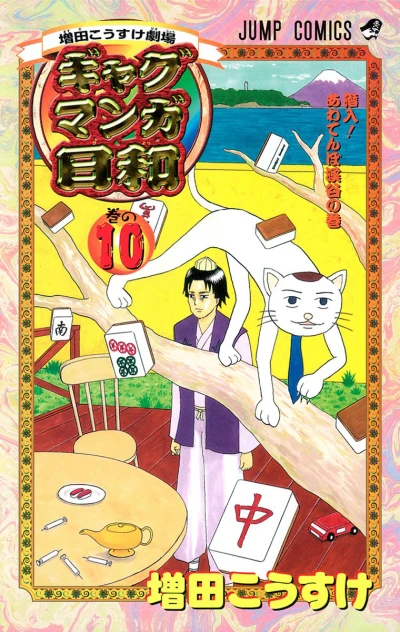 Cover of Vol. 10