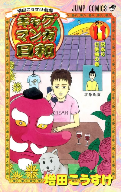 Cover of Vol. 11
