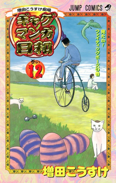 Cover of Vol. 12