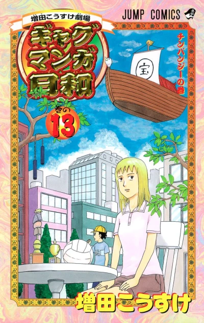 Cover of Vol. 13