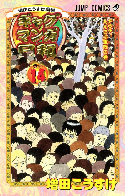Cover of Vol. 14