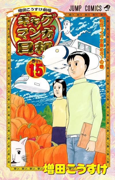 Cover of Vol. 15