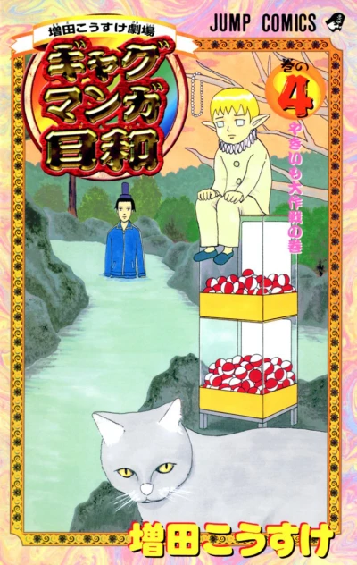 Cover of Vol. 4