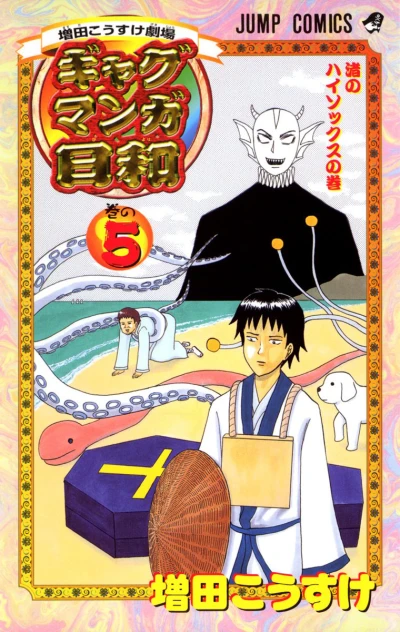 Cover of Vol. 5