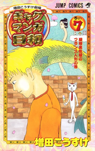 Cover of Vol. 7