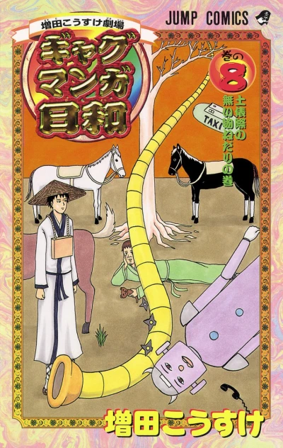 Cover of Vol. 8
