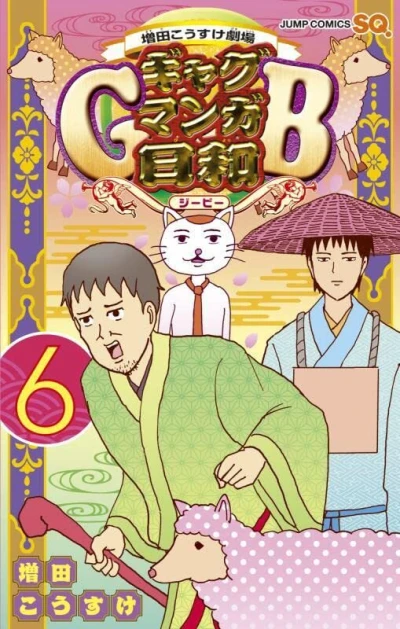 Cover of Vol. 6