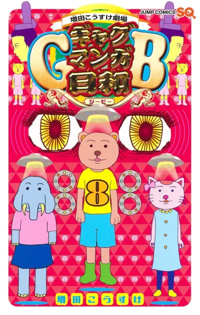 Cover of Vol. 8