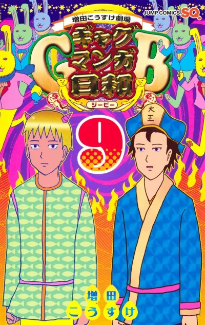 Cover of Vol. 9