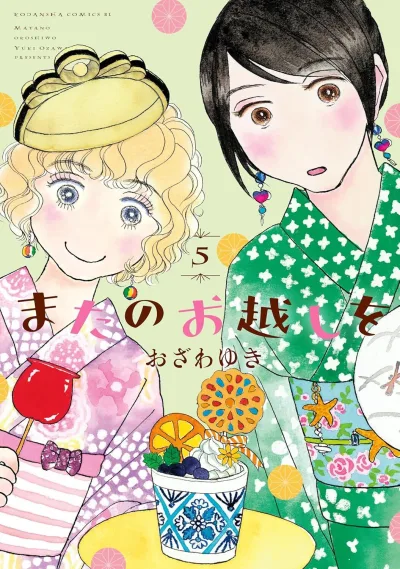 Cover of Vol. 5