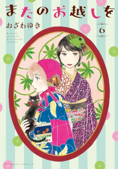 Cover of Vol. 6