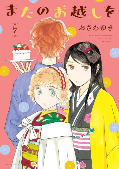Cover of Vol. 7