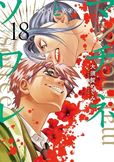 Cover of Volume 18