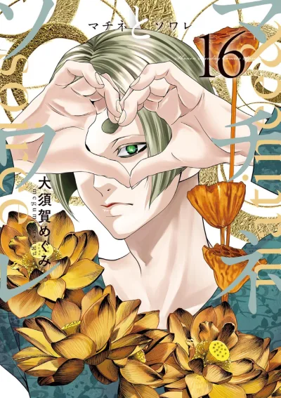 Cover of Volume 16