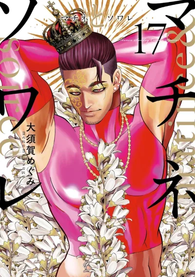 Cover of Volume 17