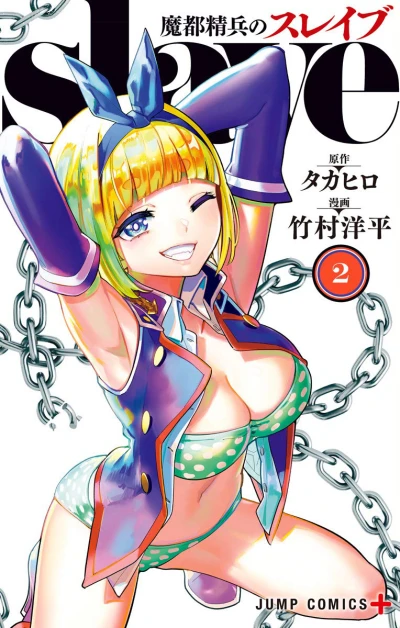 Cover of Vol. 2