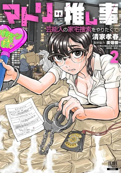 Cover of Vol. 2