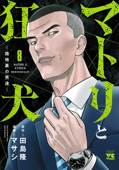 Cover of Vol. 8