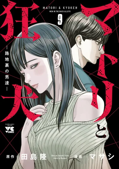 Cover of Vol. 9