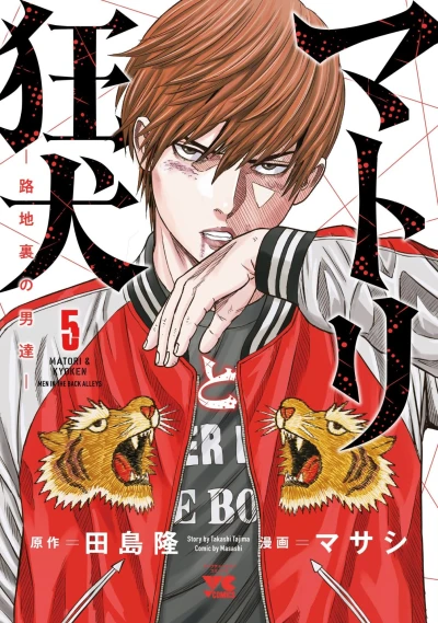 Cover of Vol. 5