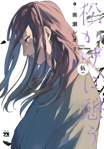 Cover of Vol. 5