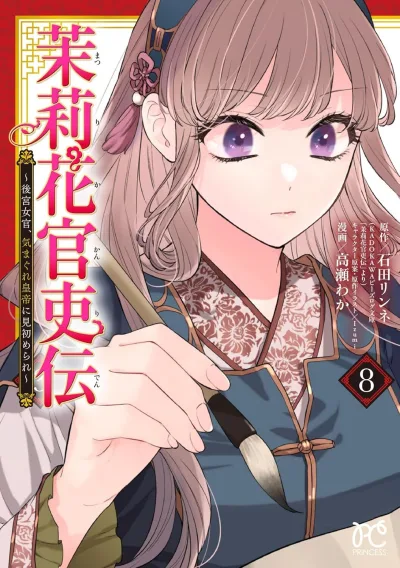 Cover of Vol. 8
