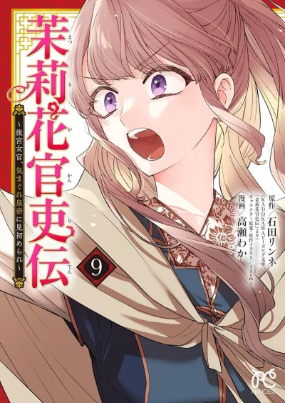Cover of Vol. 9