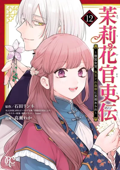 Cover of Vol. 12