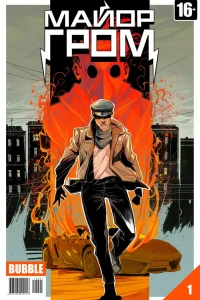 Чумной доктор. Часть 1