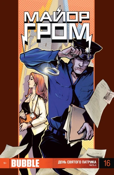 Cover of День святого Патрика. Часть 6