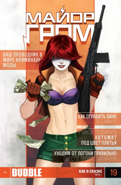 Cover of Как в сказке. Часть 1