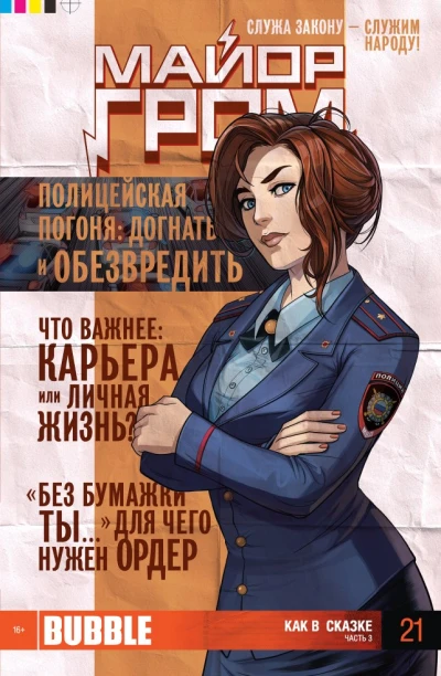 Cover of Как в сказке. Часть 3