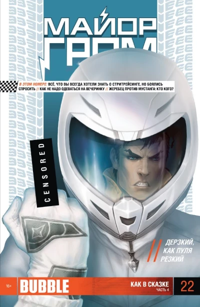 Cover of Как в сказке. Часть 4