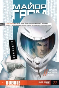 Как в сказке. Часть 4