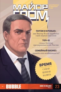 Как в сказке. Часть 5