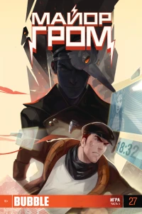 Игра. Часть 3