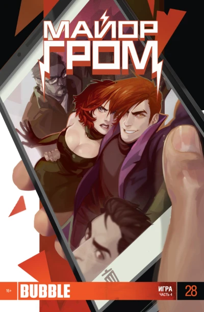 Cover of Игра. Часть 4; Знамение