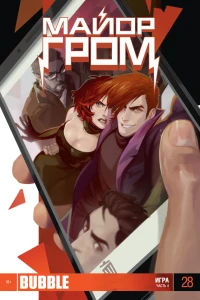 Игра. Часть 4; Знамение