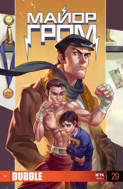 Cover of Игра. Часть 5