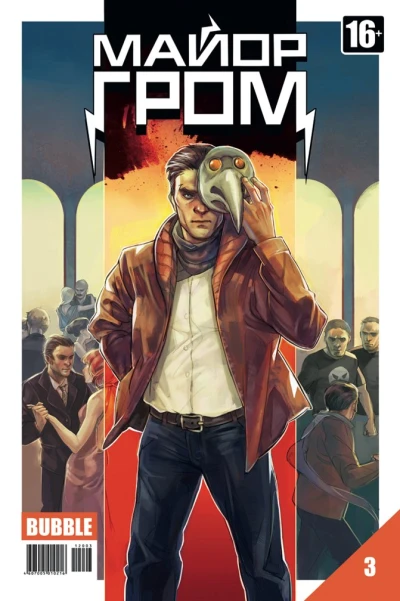 Cover of Чумной доктор. Часть 3