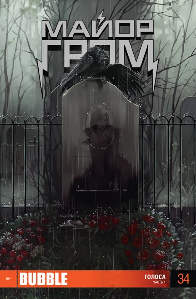 Cover of Голоса 1