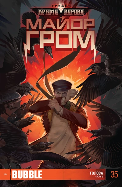 Cover of Голоса 2